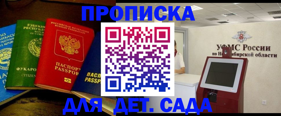 прописка для военкомата в Дрезне